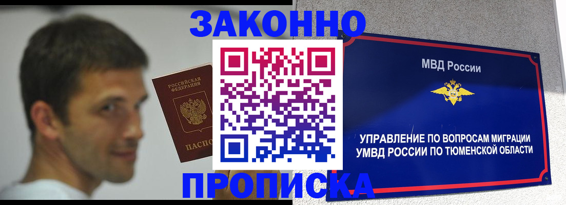 временная регистрация купить в Тихорецке